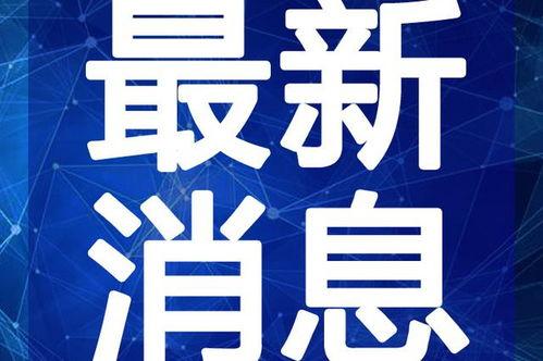 重庆按摩椅爆料视频最新,最新爆料视频曝光惊人内幕 第1张 重庆按摩椅爆料视频最新,最新爆料视频曝光惊人内幕 第1张